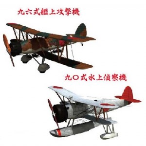 FUJIMI 1/700 日本 航空母艦 搭載機 九六式